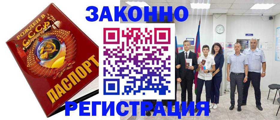 временная регистрация недорого в Оленегорске